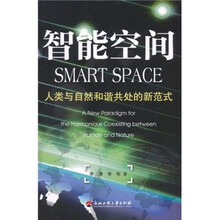 智能空间