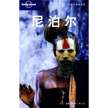 Lonely Planet旅行指南系列:尼泊尔(中文版)