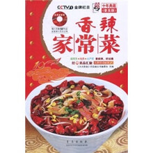 天天饮食:香辣家常菜(普及版)(附DVD光盘)
