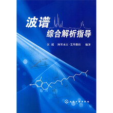 波谱综合解析指导