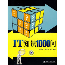 IT知识1000问
