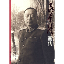 聂荣臻画传
