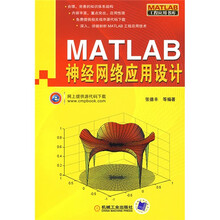 MATLAB神经网络应用设计