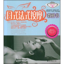 日式法式按摩教科书