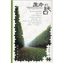 生命的缺口