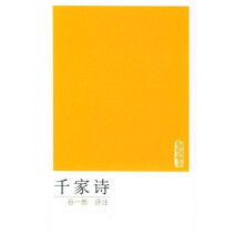 千家诗