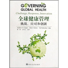 全球健康管理(挑战应对和创新)