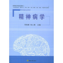 精神病学