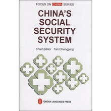 中国的社会保障制度(英文版)