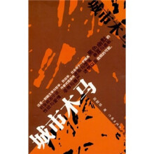 城市木马
