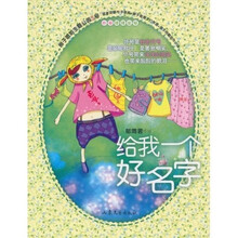 辫子姐姐主题公园系列：给我一个好名字