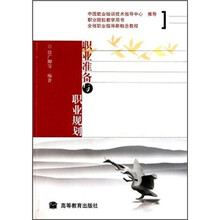 职业准备与职业规划
