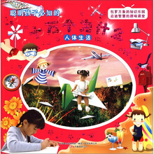 聪明孩子必知的十万个为什么：人体生活