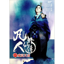 凡人修仙传14：威震天南