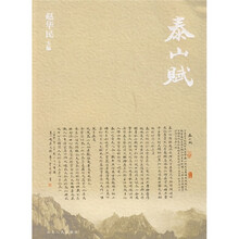 泰山赋