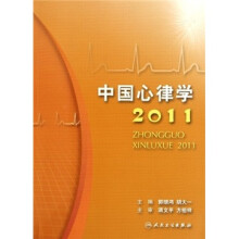 中国心律学2011