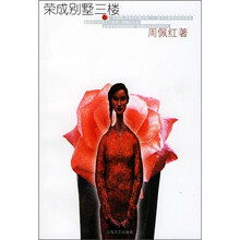 荣成别墅三楼