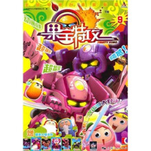 果宝特攻9