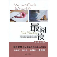 最阅读：晨读版（3）