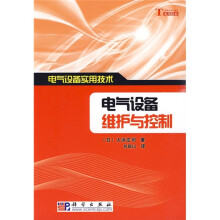 电气设备维护与控制