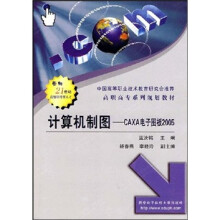 CAXA电子图板2005