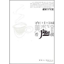 视觉下午茶：在中国美术馆看画展