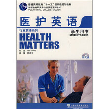 医护英语(学生用书)(附CD)