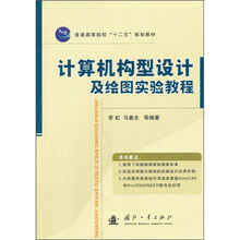 计算机构型设计及绘图实验教程