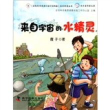 来自宇宙的水精灵
