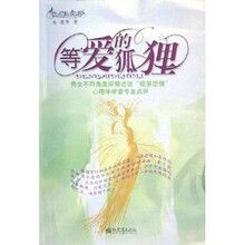 等爱的狐狸