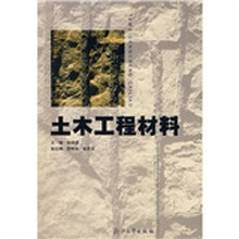 土木工程材料