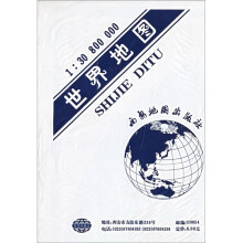 世界地图(1:30800000)