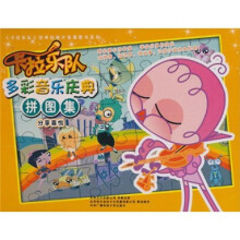 《卡拉乐队》经典动画片拓展图书系列·《卡拉乐队》多彩音乐庆典拼图：分享喜悦