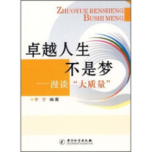 卓越人生不是梦：漫谈大质量