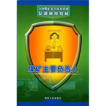 煤矿主要负责人