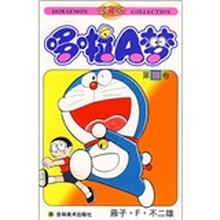 哆啦A梦(第19卷)(珍藏版)