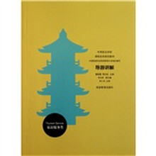 旅游服务类中等职业学校课程改革规划教材：导游讲解