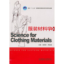 服装材料学