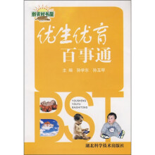 新农村书屋:优生优育百事通