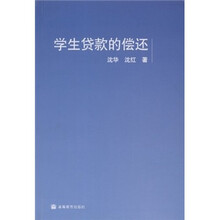 学生贷款的偿还