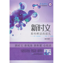 新时文那些鲜活的面孔