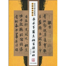 宋米芾蜀素帖：苕溪诗帖