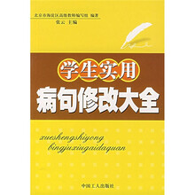 学生实用病句修改大全