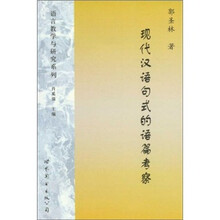 现代汉语句式的语篇考察