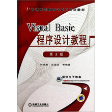 Visual Basic程序设计教程(第2版)