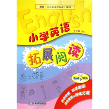 小学英语扩展阅读