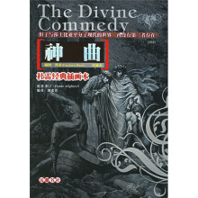 神曲(珍藏本)(杜雷经典插画本)