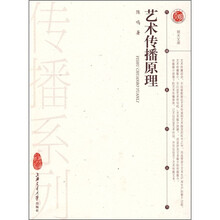 艺术传播原理