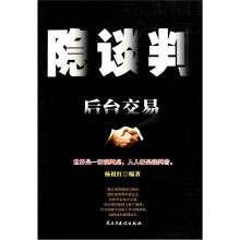 隐谈判：后台交易