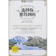 英语回音壁：选择你想得到的（英汉双语对照）（附盘）